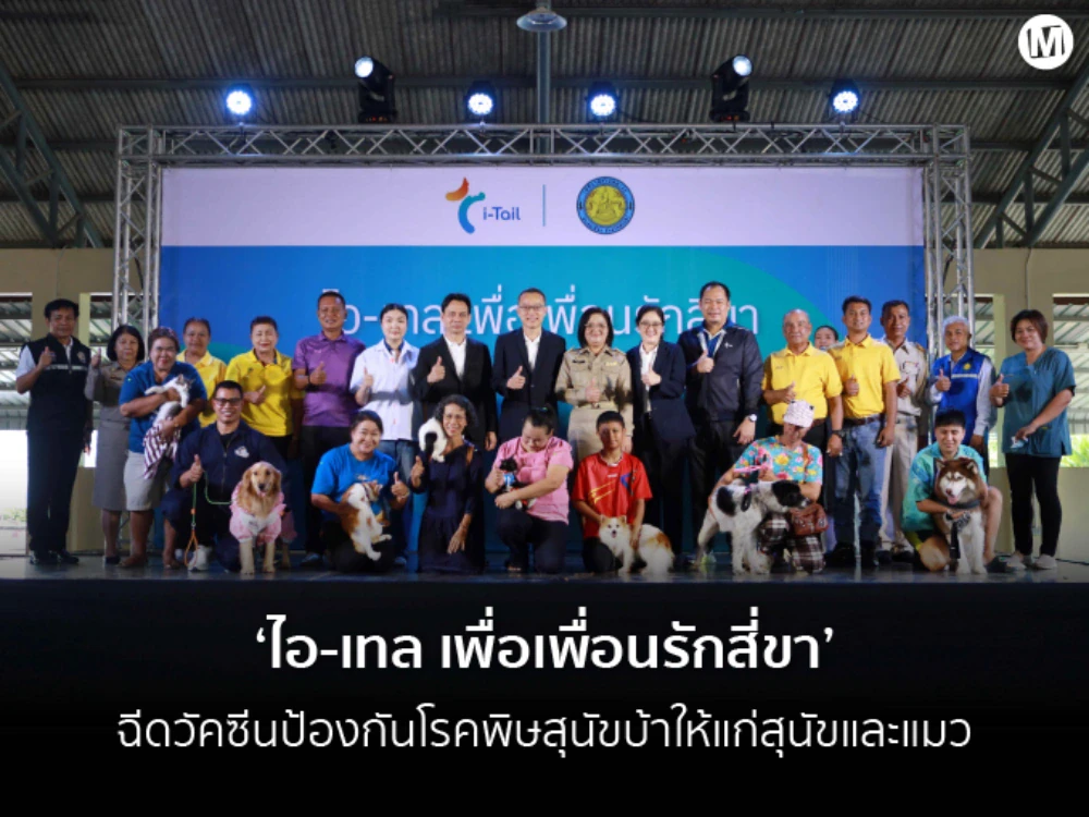 ไอ-เทล สานต่อโครงการ "ไอ-เทล เพื่อเพื่อนรักสี่ขา" ด้วยรักและวัคซีน - MarketPlus