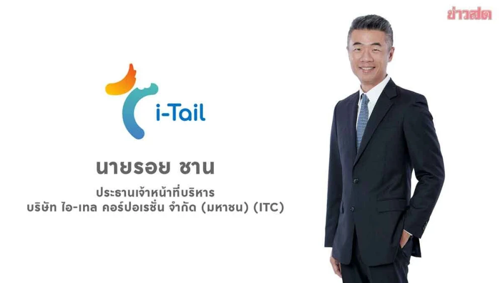 ไอ-เทล ฟอร์มสวย ไตรมาส 3 ยอดขายทะลุ 4.7 พันล้าน ลุยขยายตลาดสหรัฐ-ยุโรป