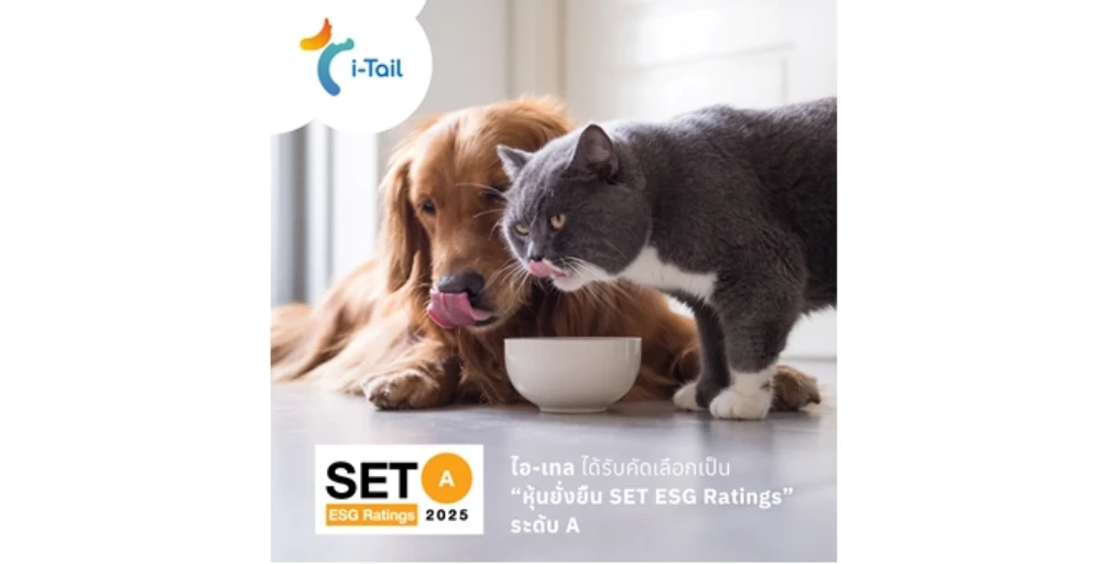 ไอ-เทล ได้รับคัดเลือก “หุ้นยั่งยืน SET ESG Ratings” ระดับ A จาก ตลท. สะท้อนความมุ่งมั่นในการขับเคลื่อนความยั่งยืนในอุตสาหกรรมอาหารสัตว์เลี้ยง
