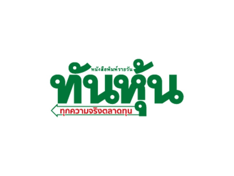 สัมภาษณ์พิเศษ: ITCระดมทุนเข้าSETอาหารสัตว์เลี้ยงโต7.1%